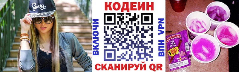 Кодеиновый сироп Lean Purple Drank  Купить где  Советская Гавань 